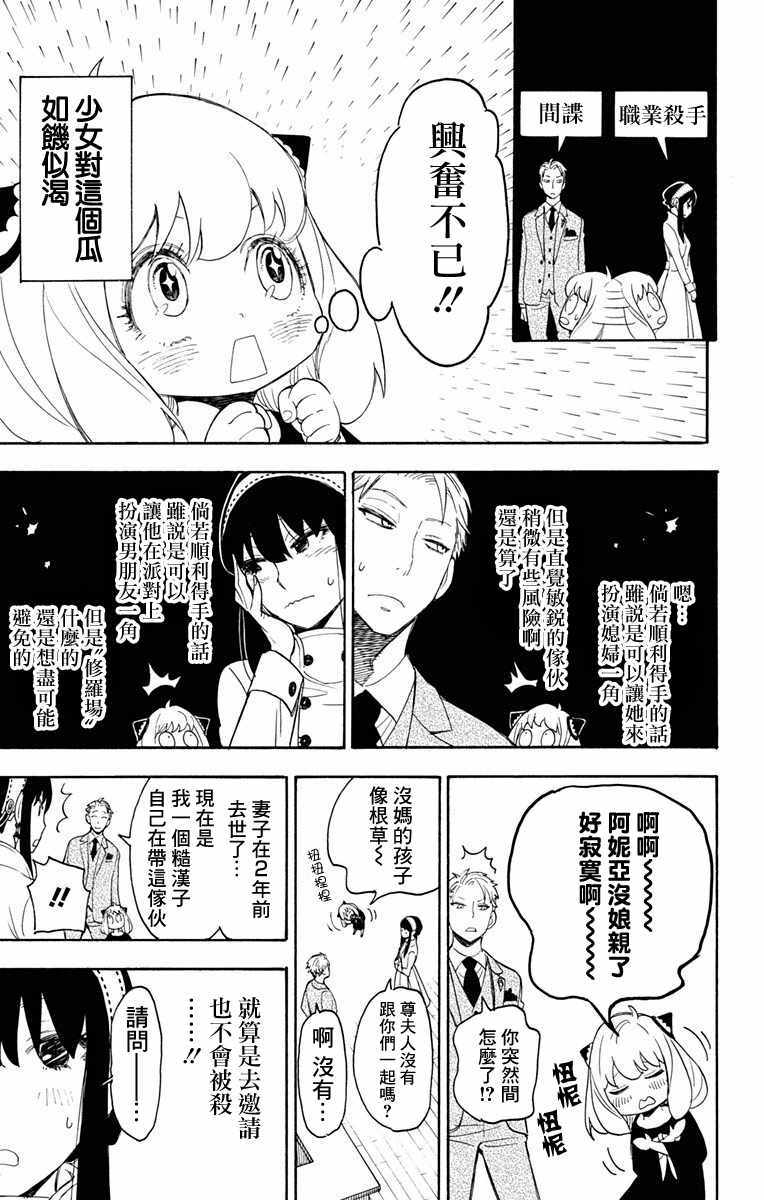 间谍过家家第二季漫画,第2话5图