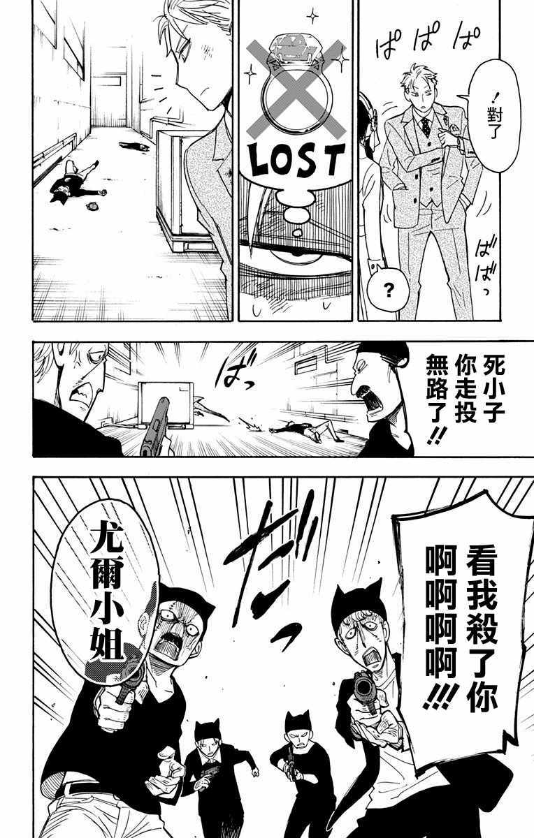 间谍过家家第二季漫画,第2话2图