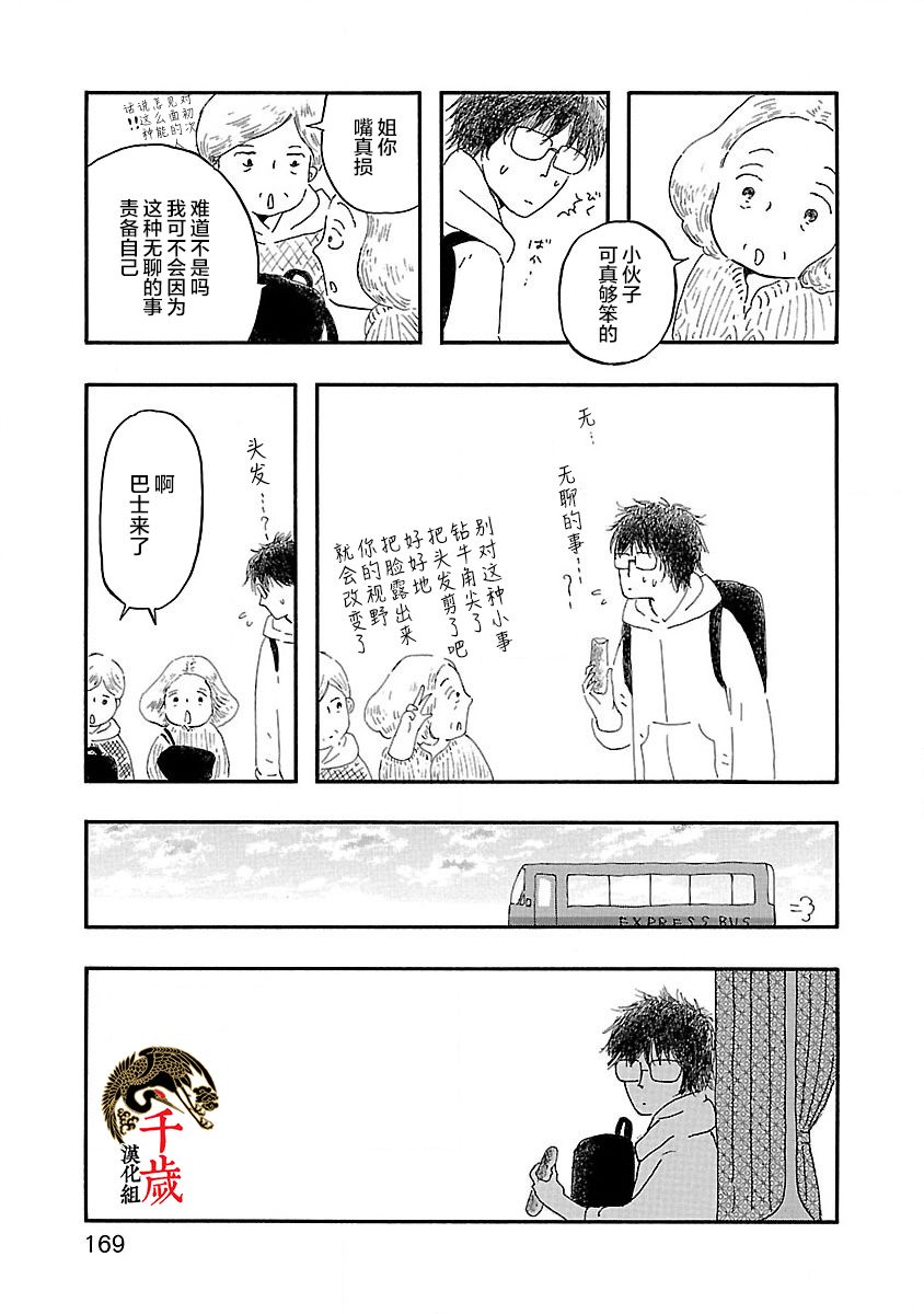 妈妈,听我说漫画,第6话5图