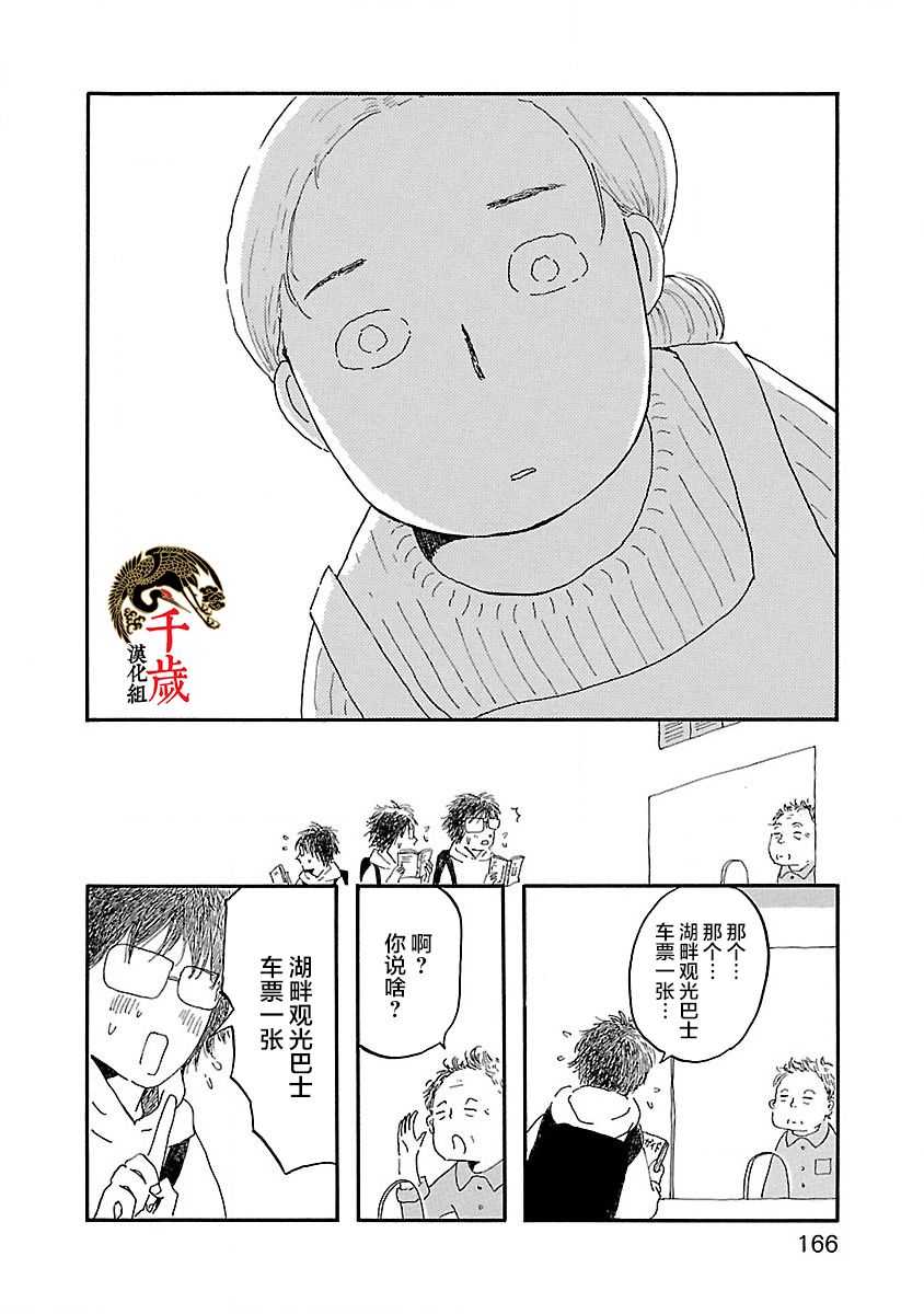 妈妈,听我说漫画,第6话2图