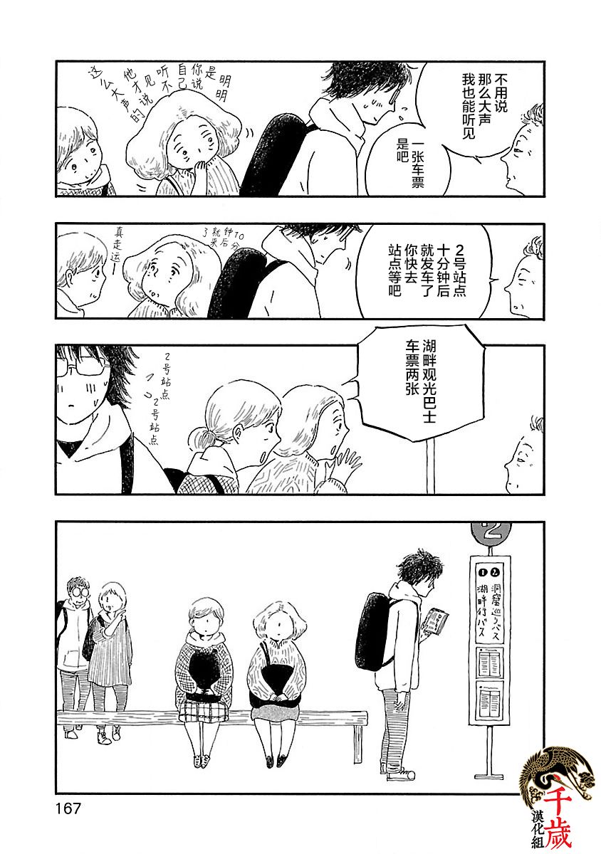 妈妈,听我说漫画,第6话3图