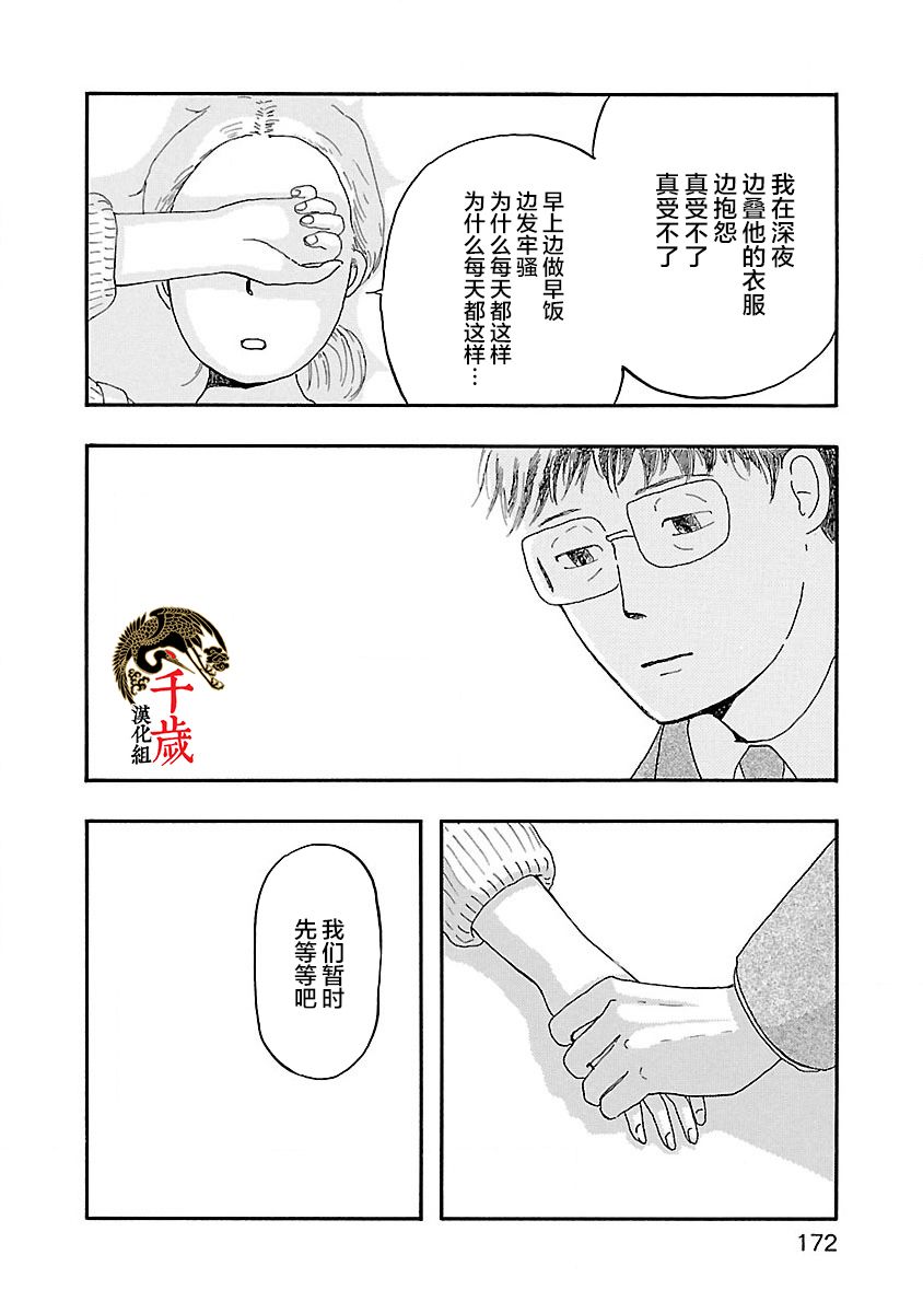 妈妈,听我说漫画,第6话3图