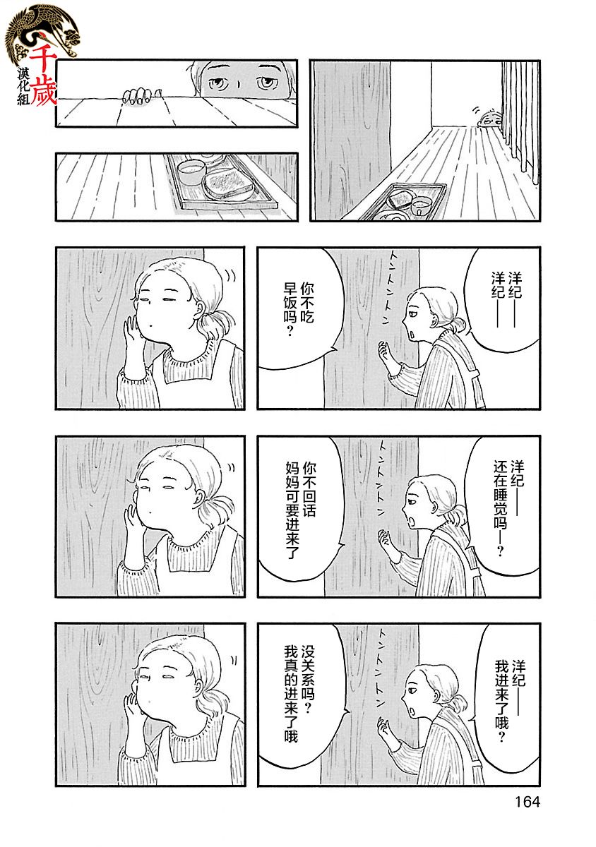 妈妈,听我说漫画,第6话5图