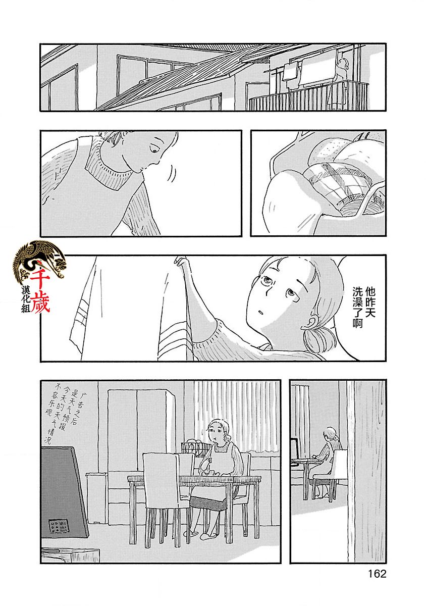 妈妈,听我说漫画,第6话3图