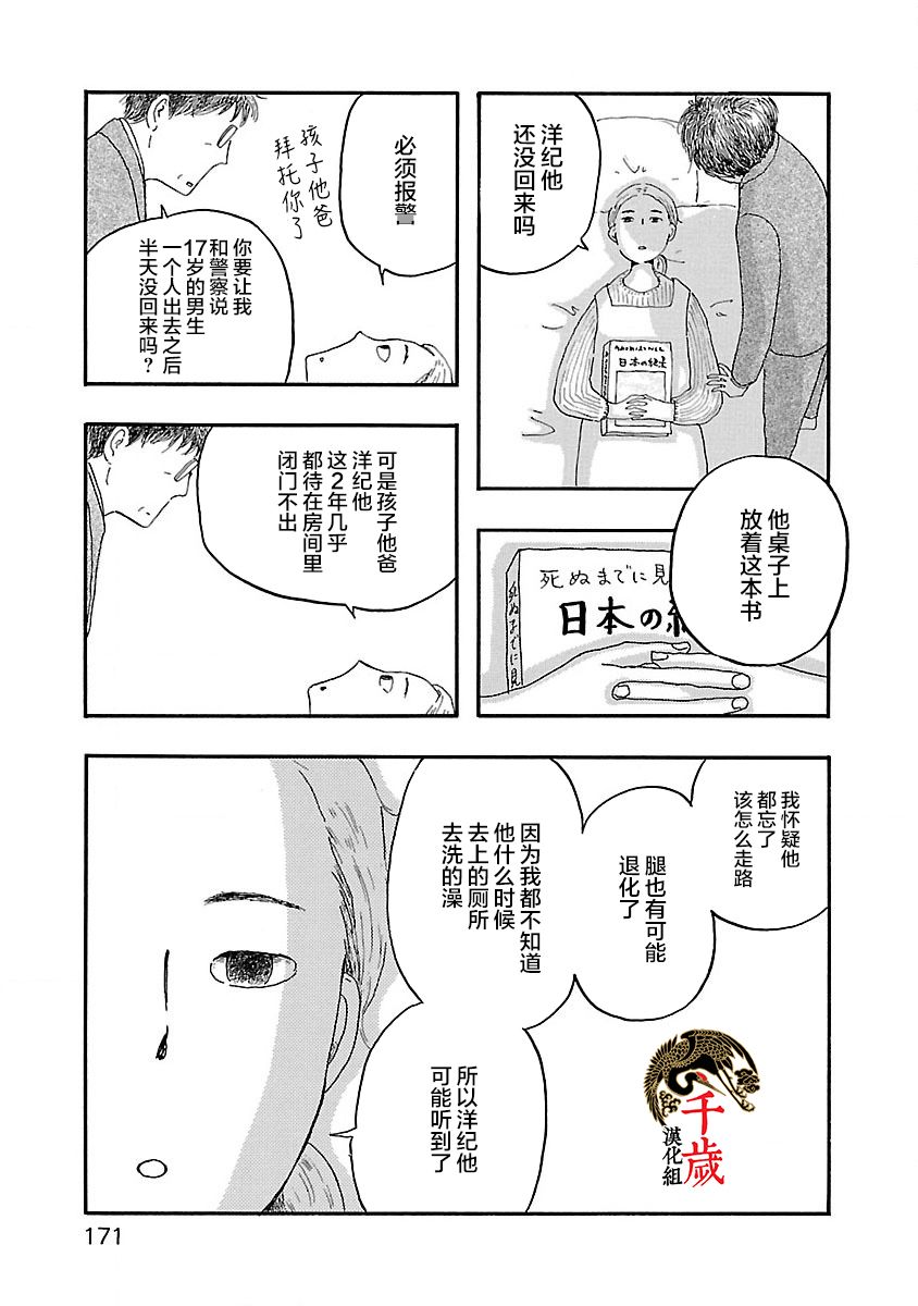 妈妈,听我说漫画,第6话2图