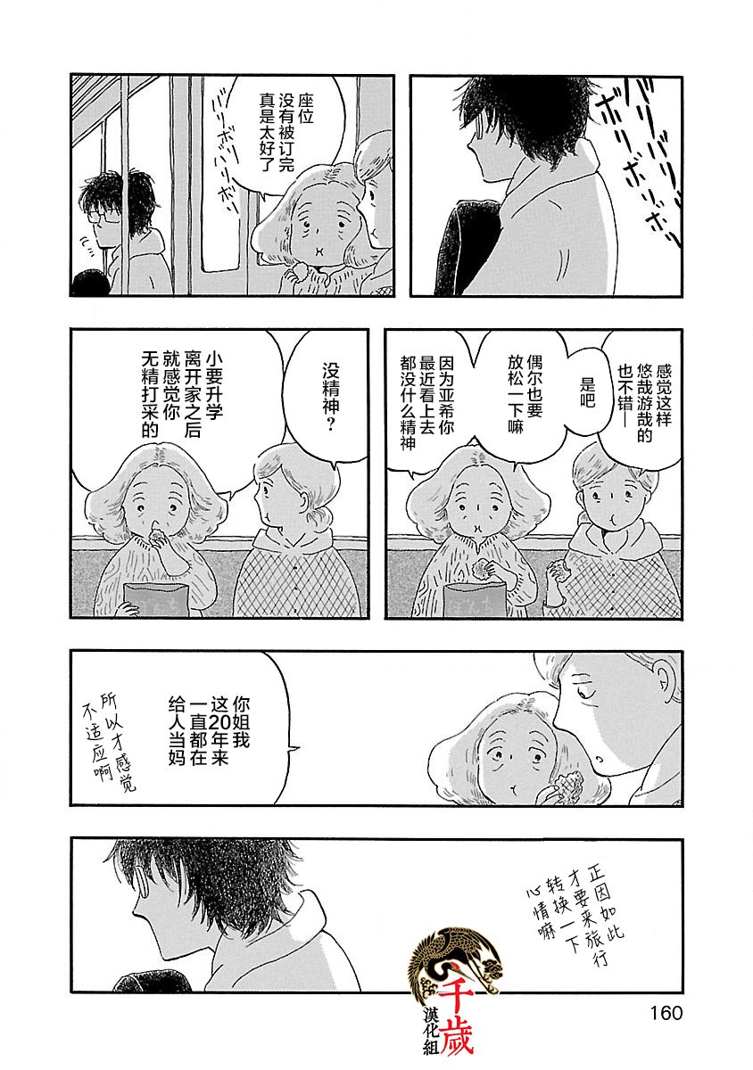 妈妈,听我说漫画,第6话1图