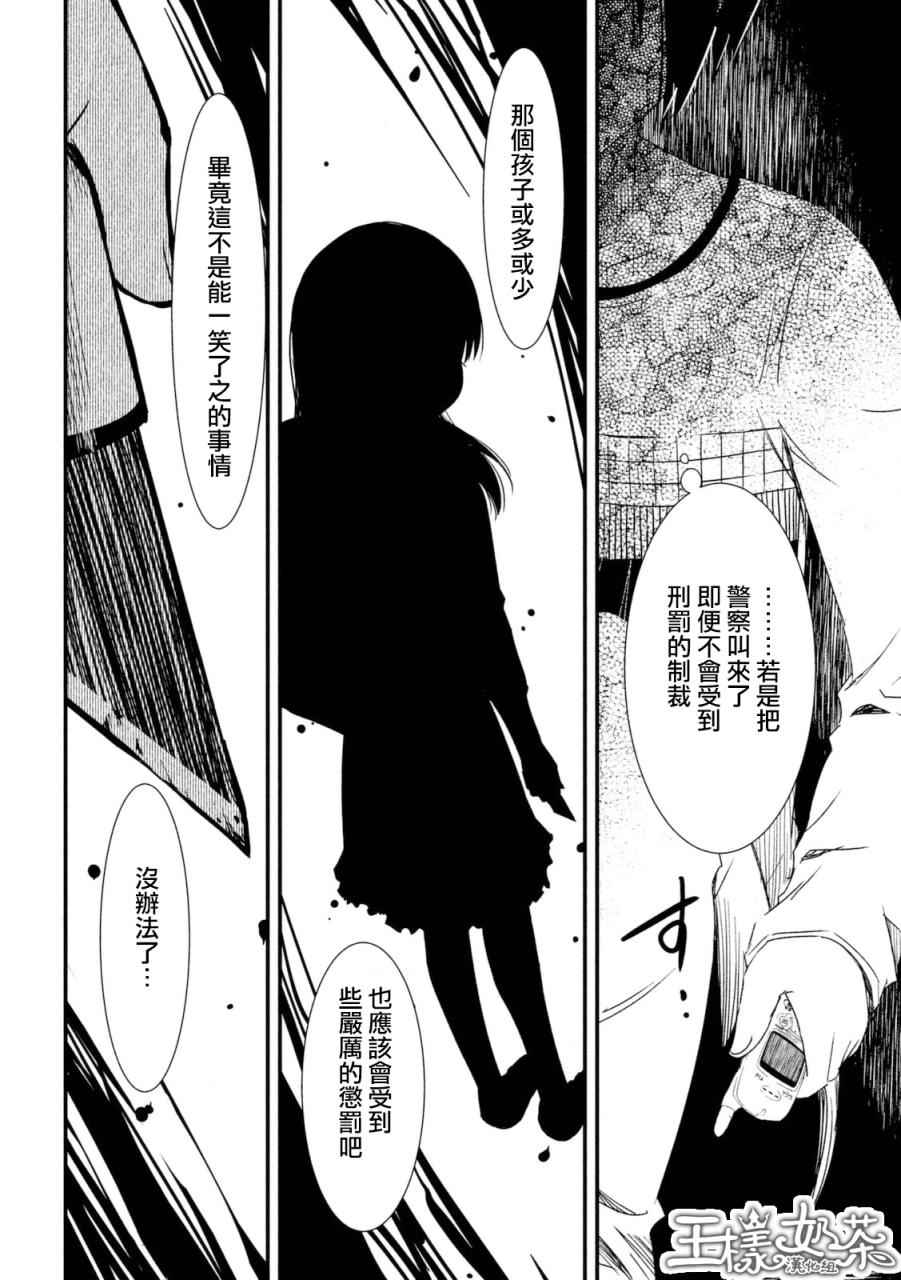 少女不十分漫画,第6话1图