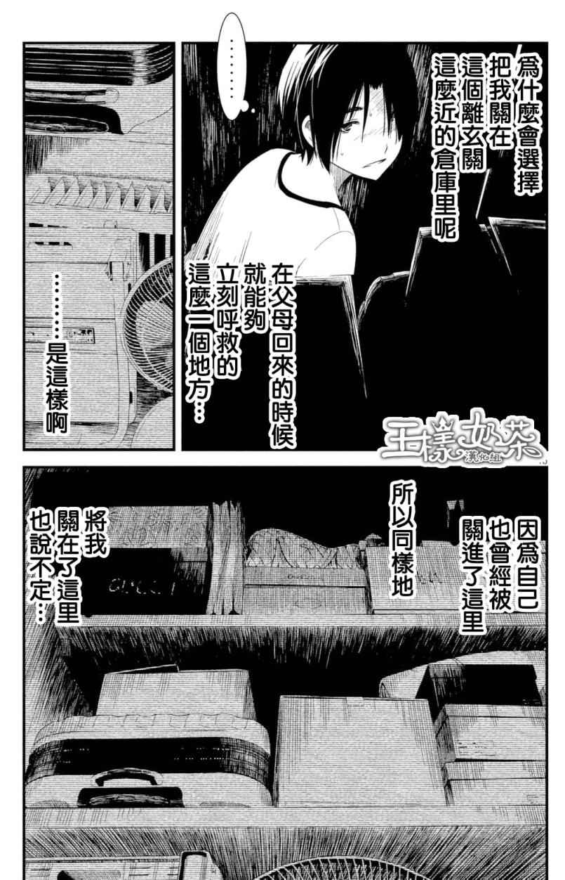 少女不十分漫画,第6话3图