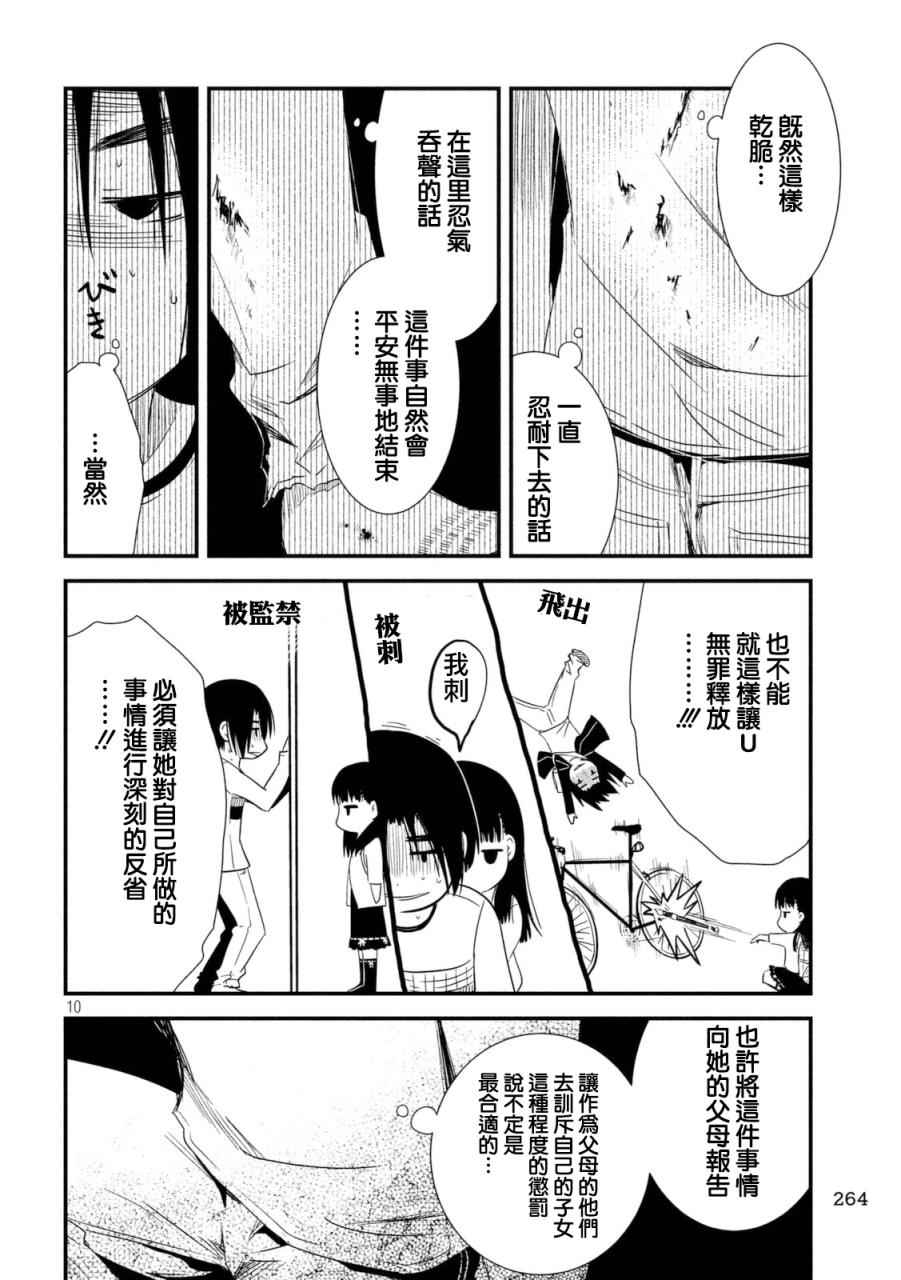 少女不十分漫画,第6话5图