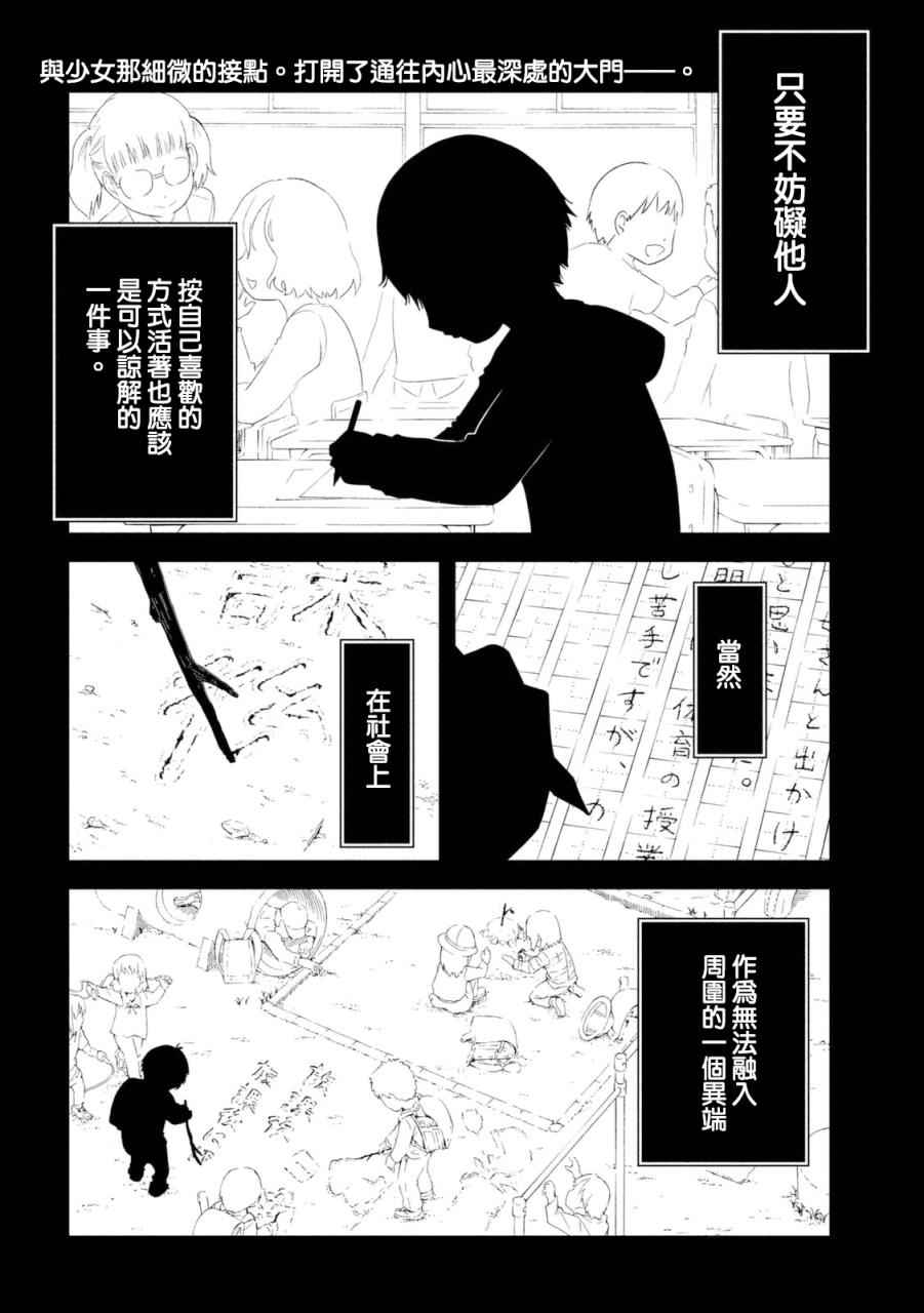 少女不十分漫画,第6话2图