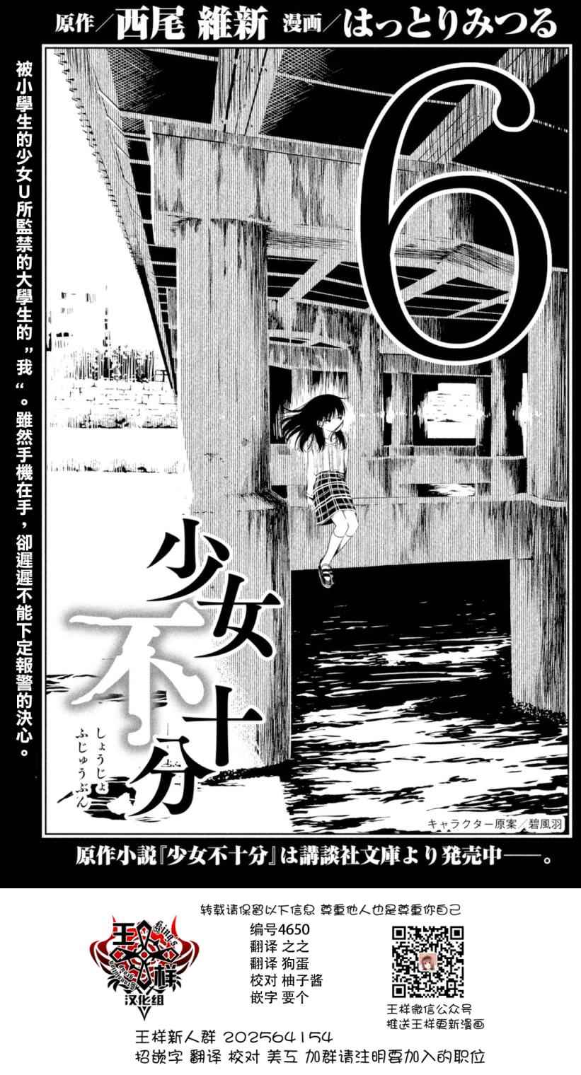 少女不十分漫画,第6话1图