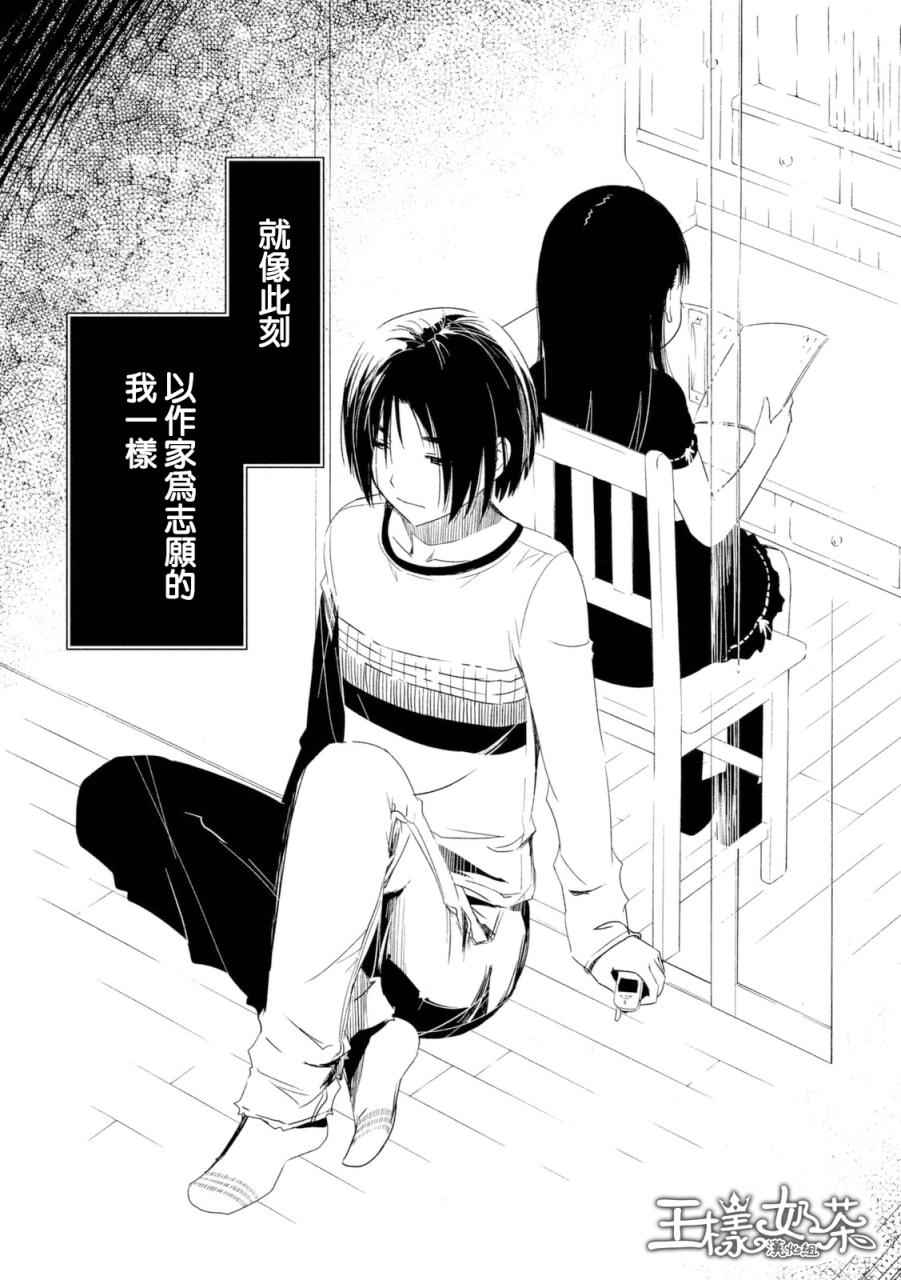 少女不十分漫画,第6话4图