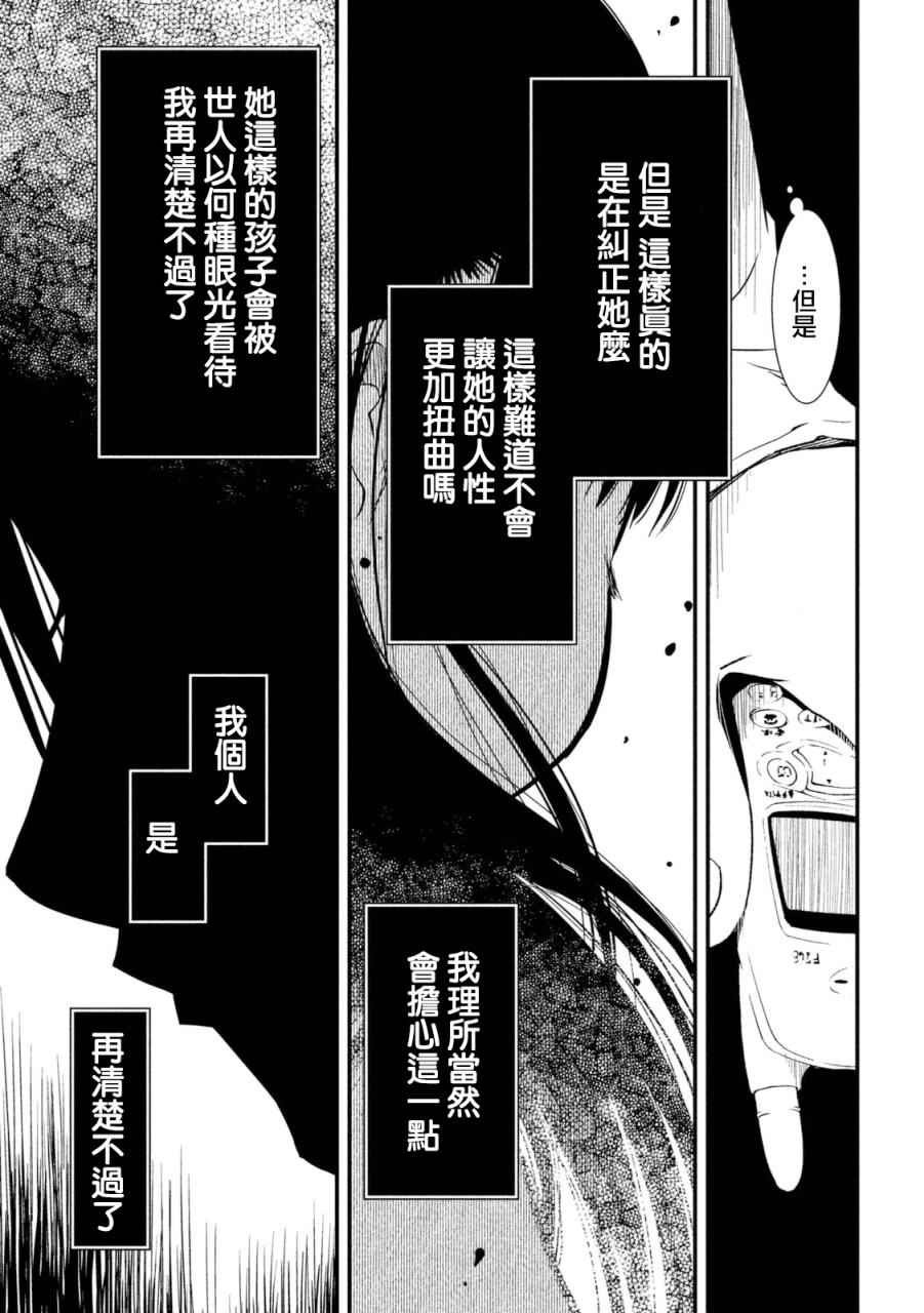 少女不十分漫画,第6话2图