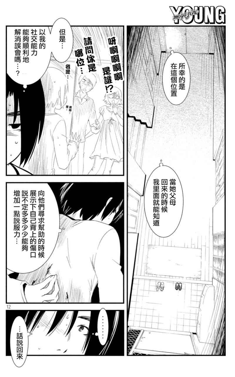 少女不十分漫画,第6话2图