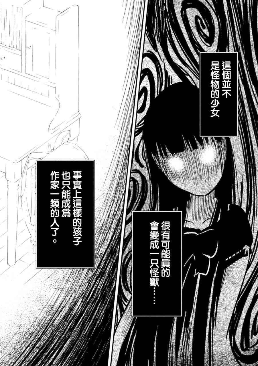 少女不十分漫画,第6话3图