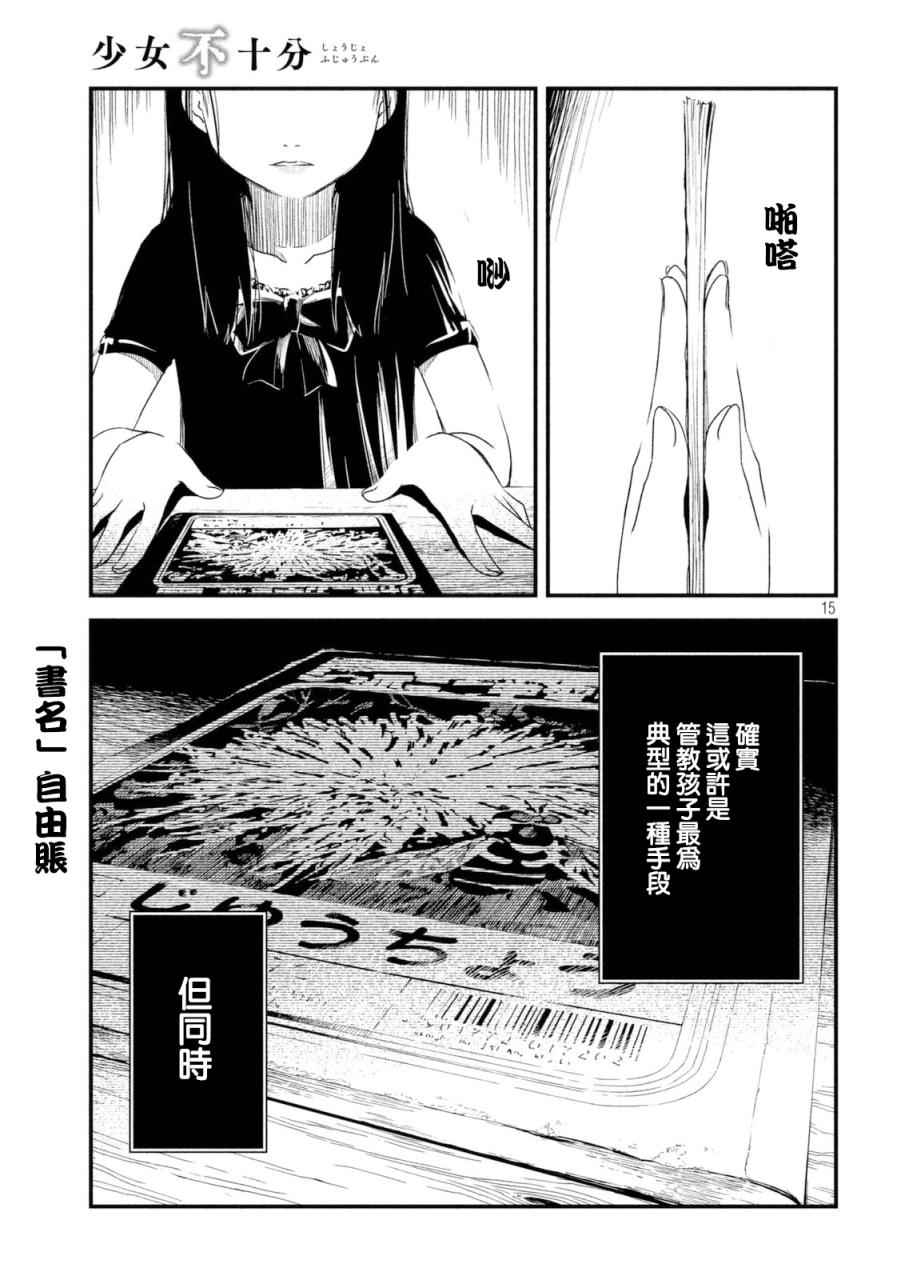 少女不十分漫画,第6话5图