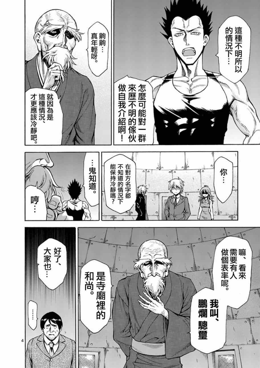 吞噬人间origin漫画,第4话5图