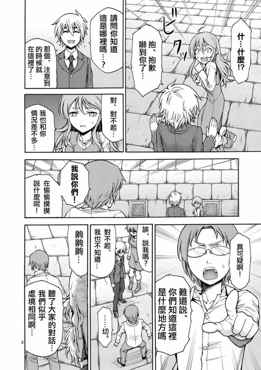 吞噬人间origin漫画,第4话3图