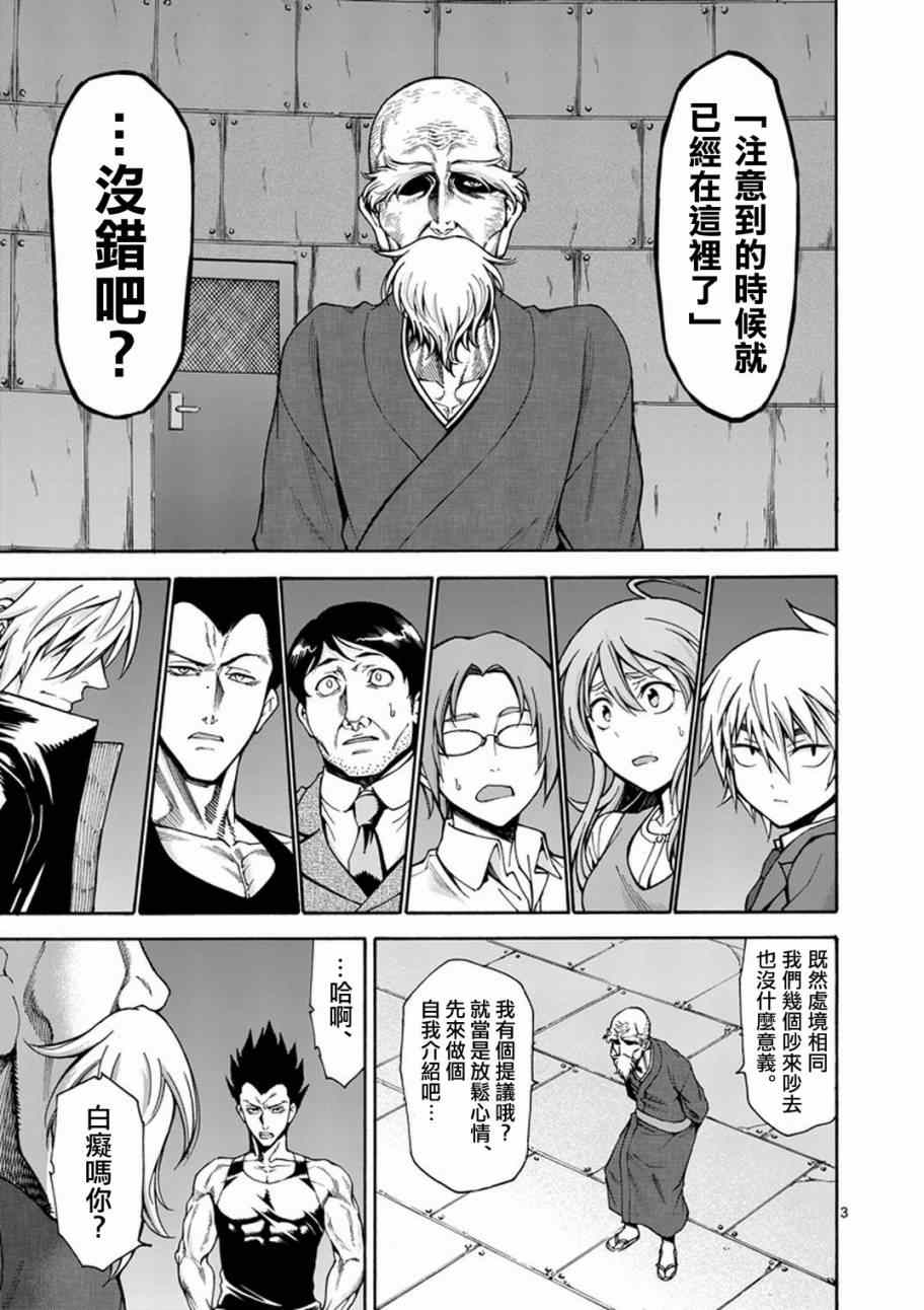 吞噬人间origin漫画,第4话4图