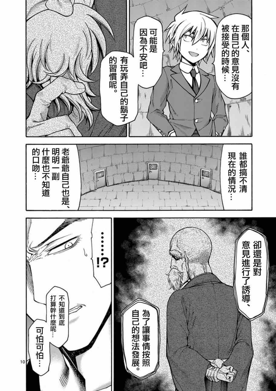 吞噬人间origin漫画,第4话1图