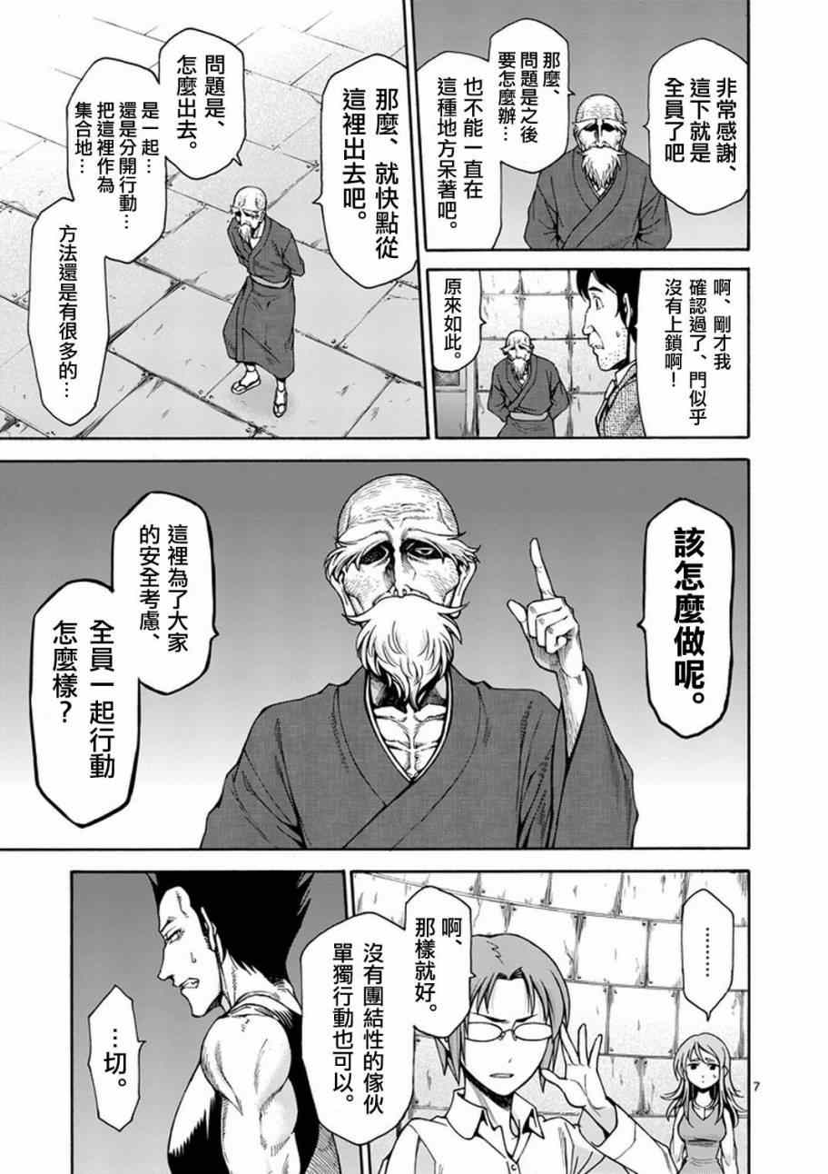 吞噬人间origin漫画,第4话3图