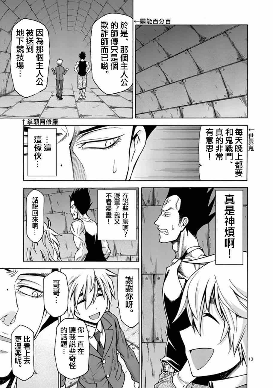 吞噬人间origin漫画,第4话4图