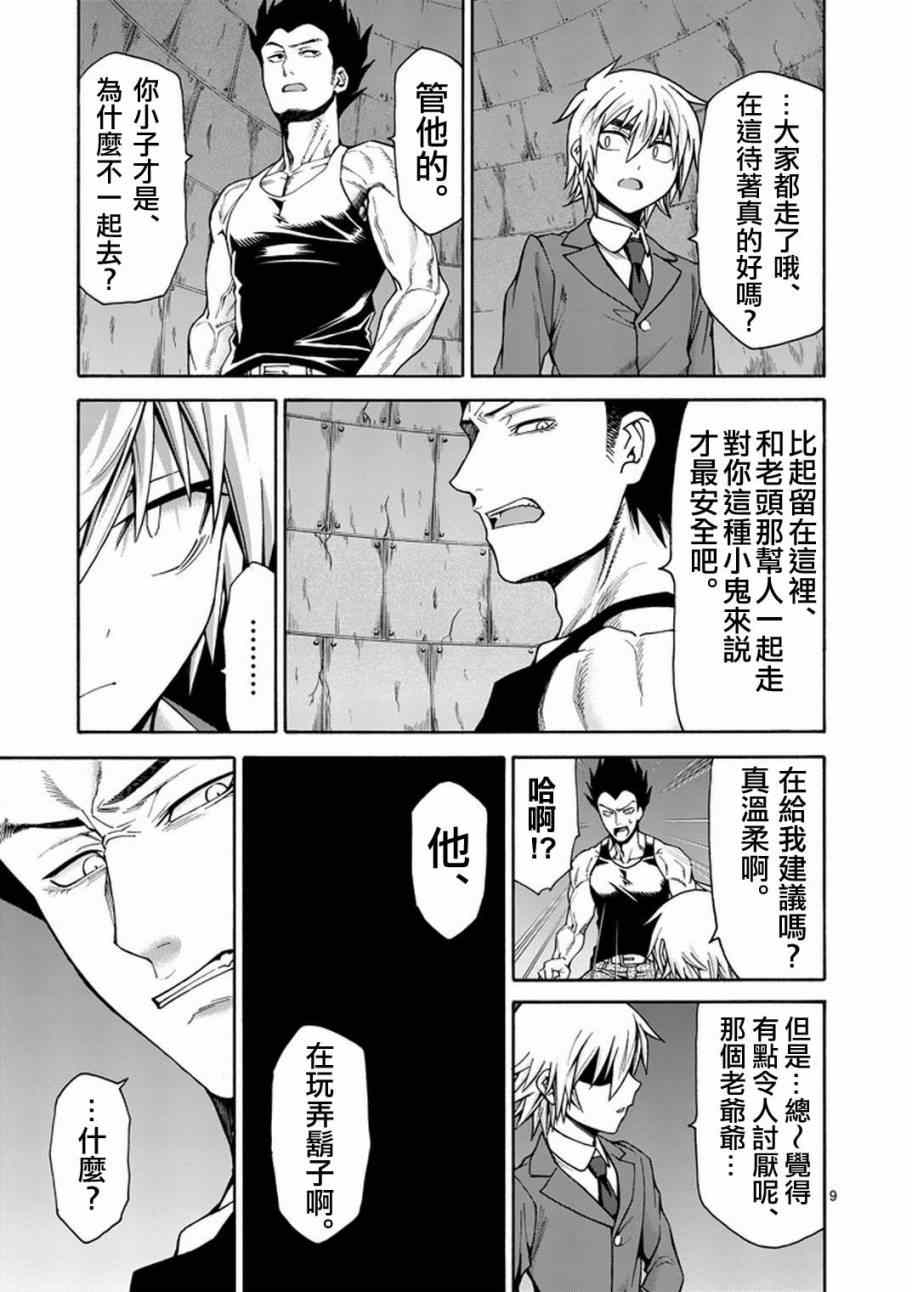 吞噬人间origin漫画,第4话5图