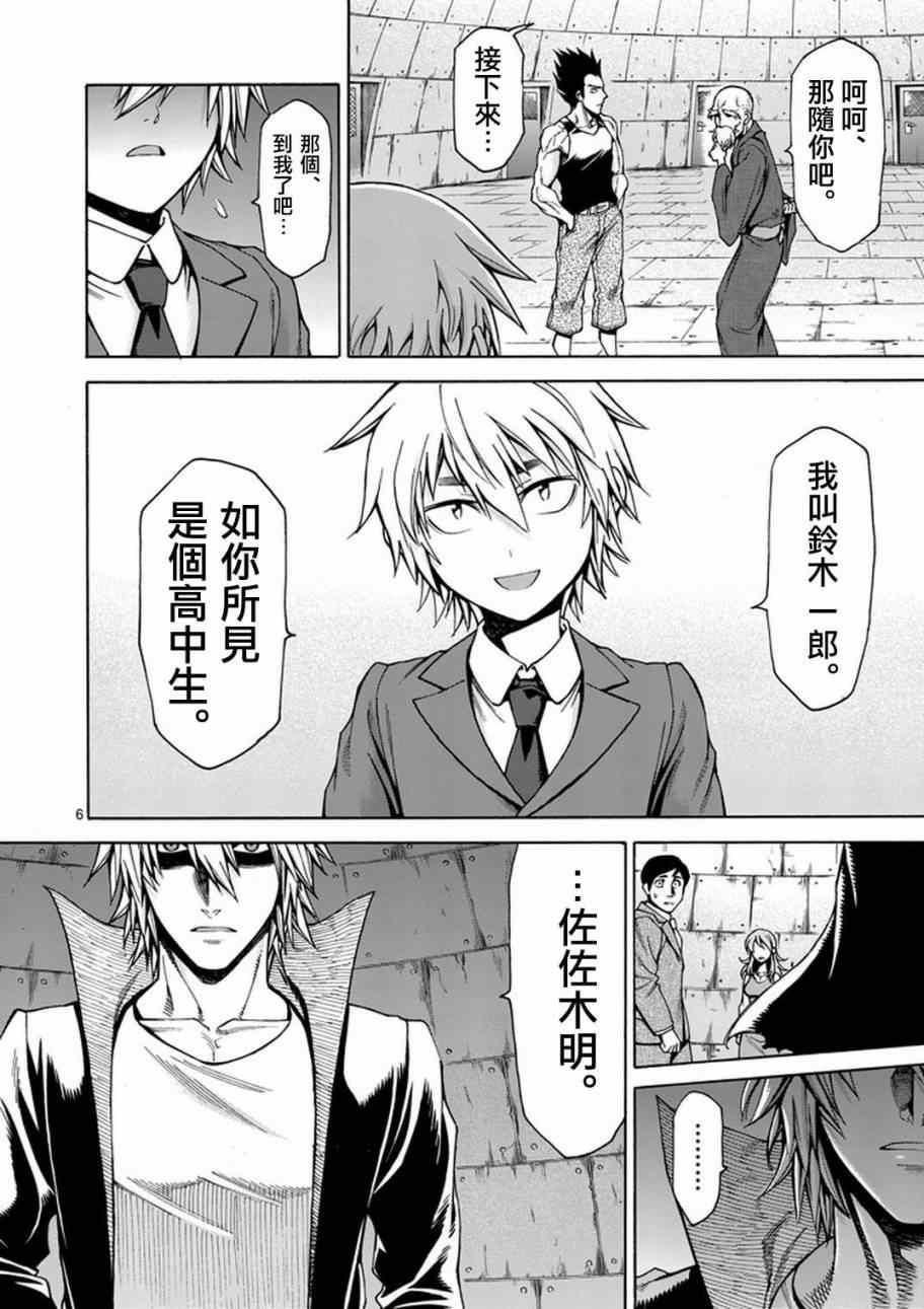 吞噬人间origin漫画,第4话2图