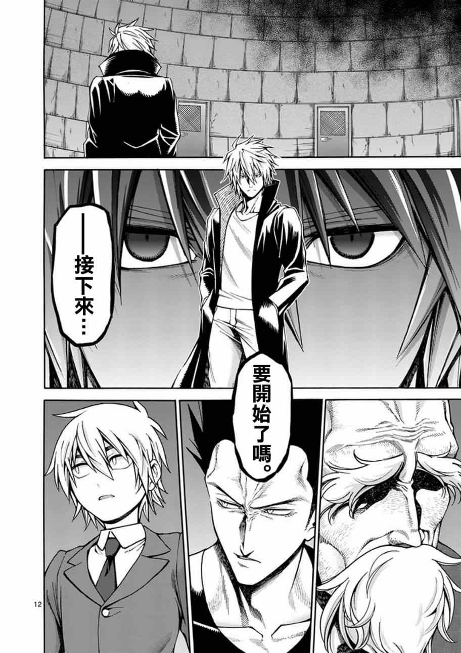 吞噬人间origin漫画,第4话3图