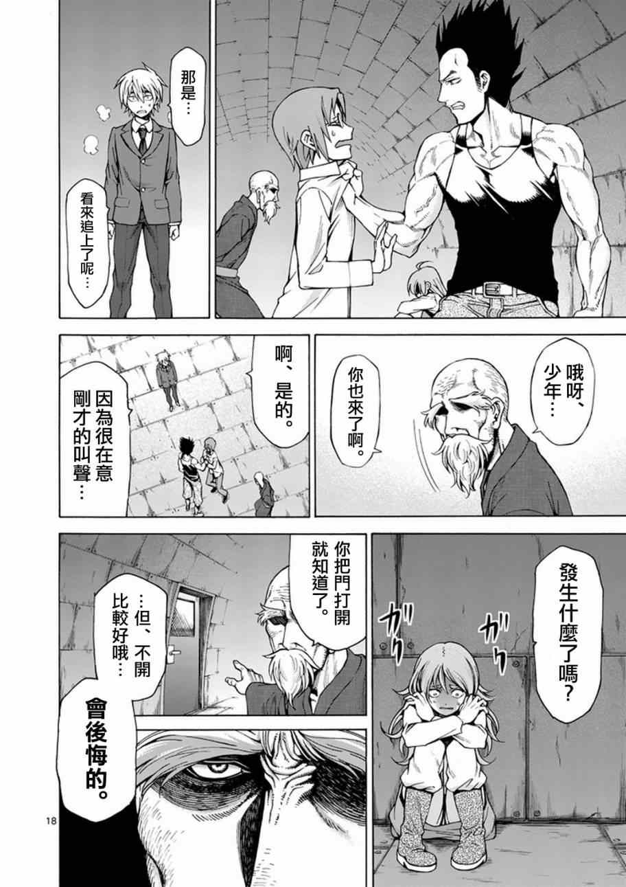 吞噬人间origin漫画下载漫画,第4话4图