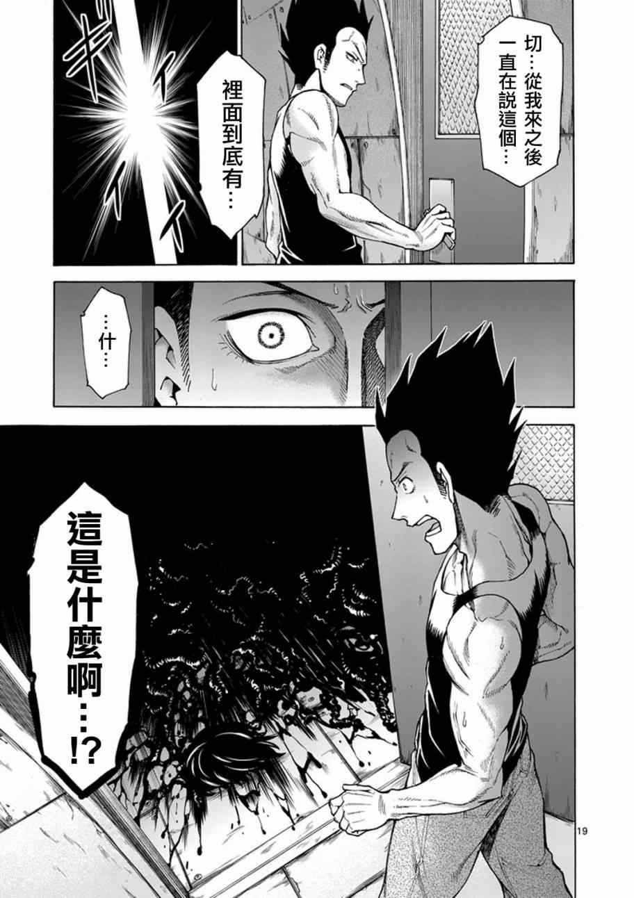 吞噬人间origin漫画下载漫画,第4话5图