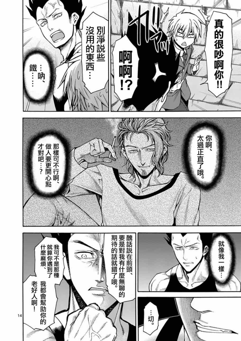 吞噬人间origin漫画,第4话5图