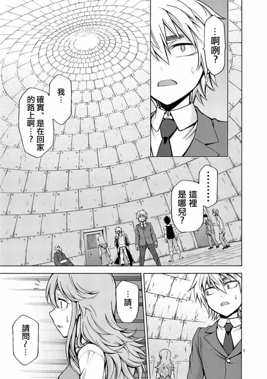 吞噬人间origin漫画,第4话2图