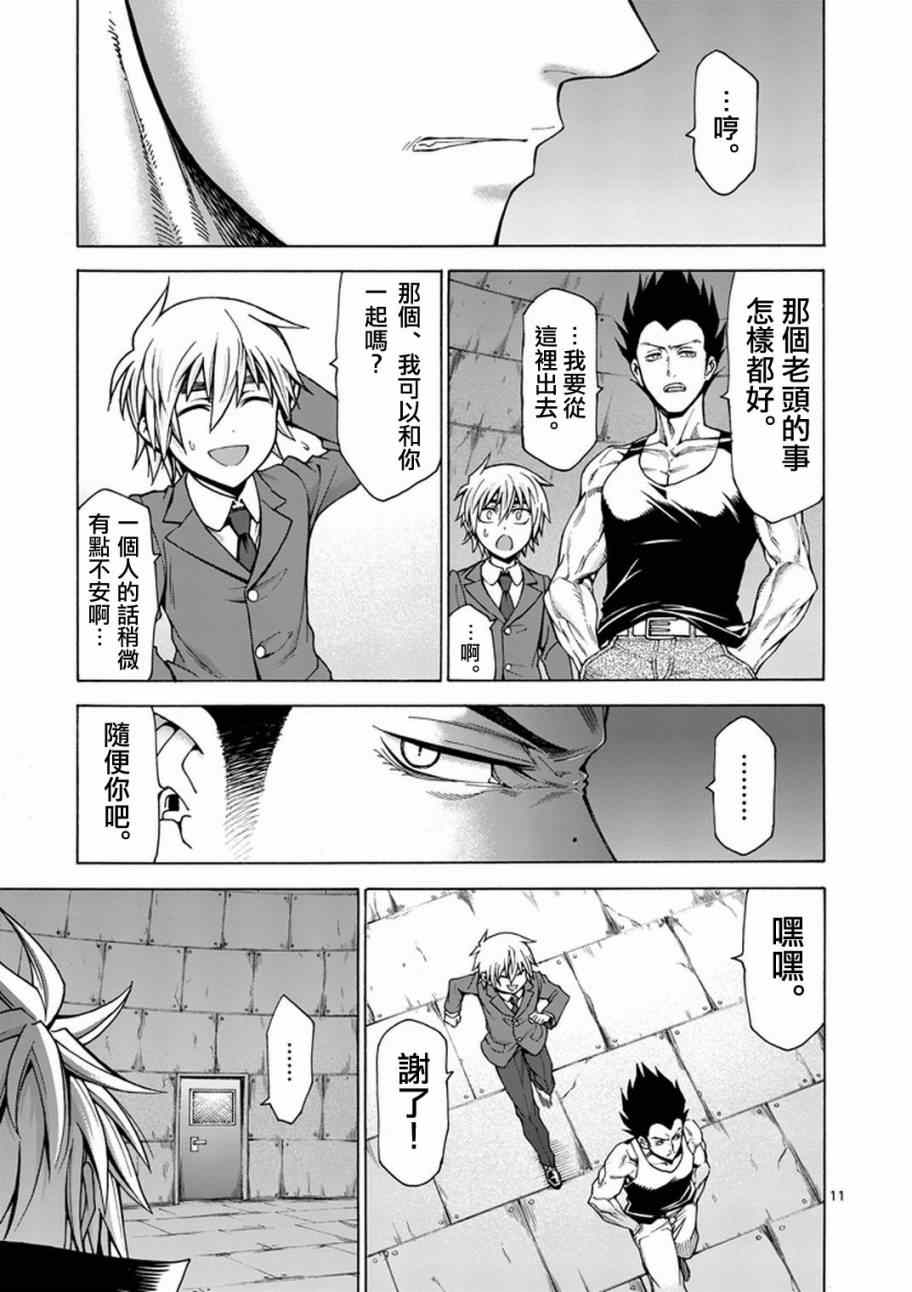 吞噬人间origin漫画,第4话2图