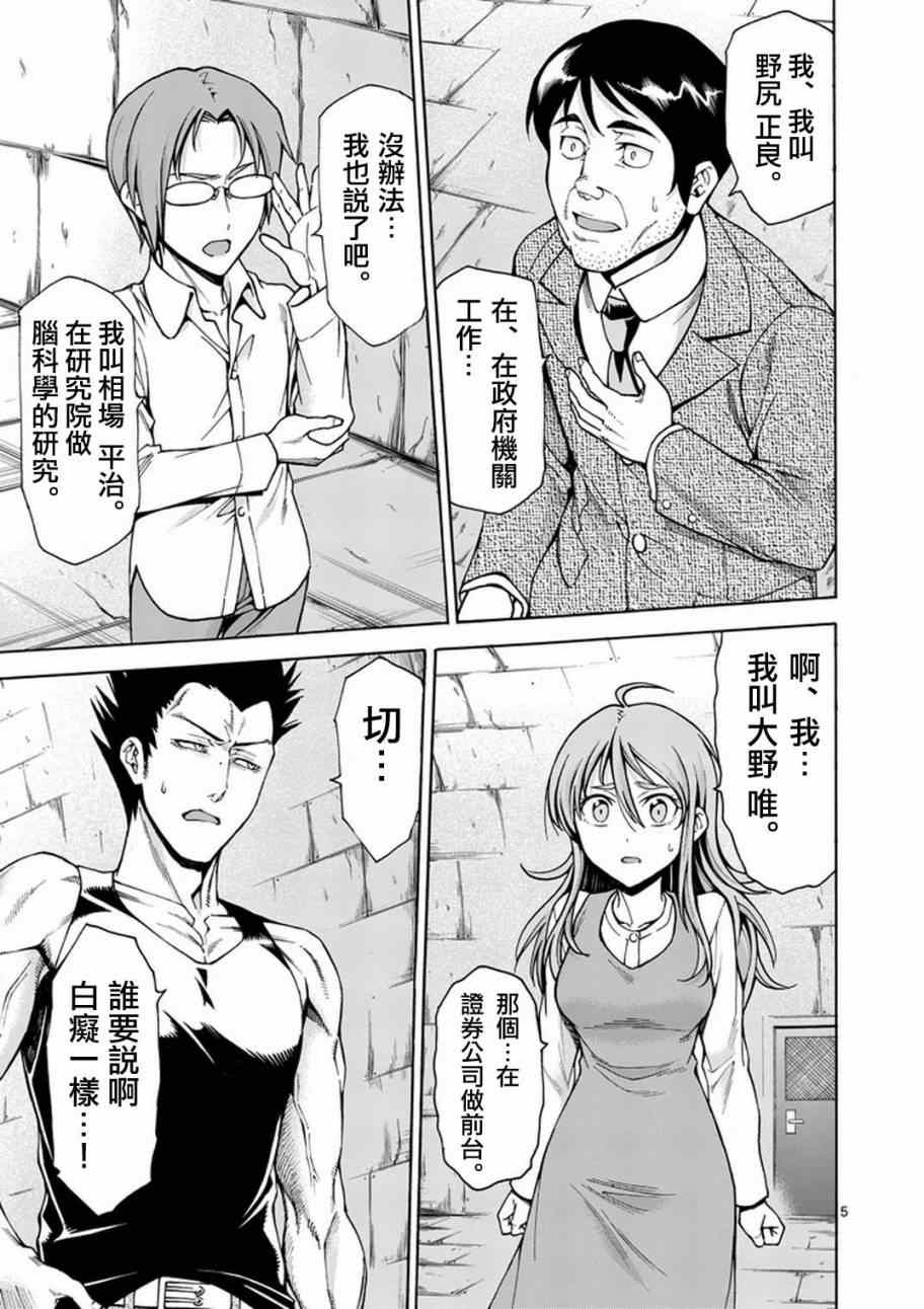 吞噬人间origin漫画,第4话1图