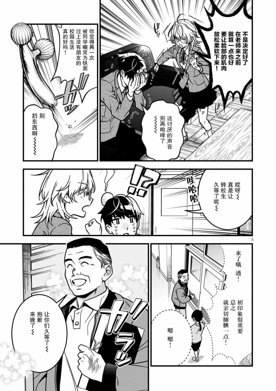 真柴姐弟是面瘫漫画,第1话3图