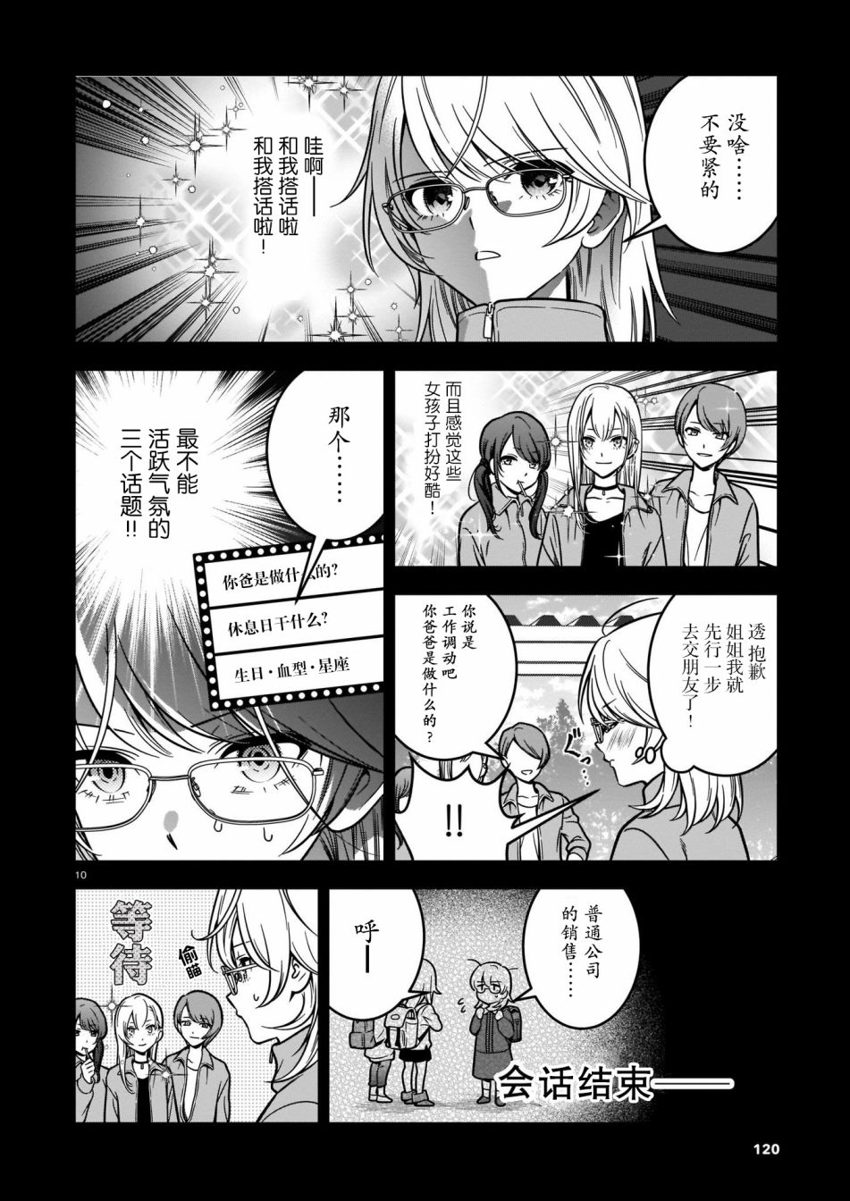 真柴姐弟是面瘫漫画,第1话5图