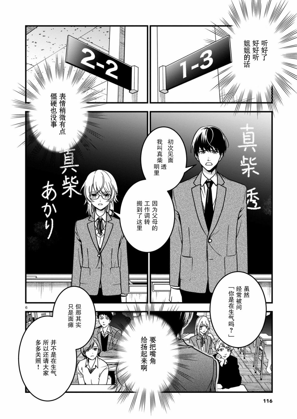 真柴姐弟是面瘫漫画,第1话1图