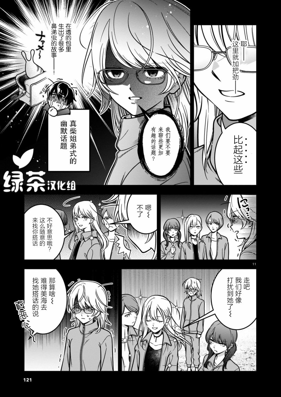 真柴姐弟是面瘫漫画,第1话1图