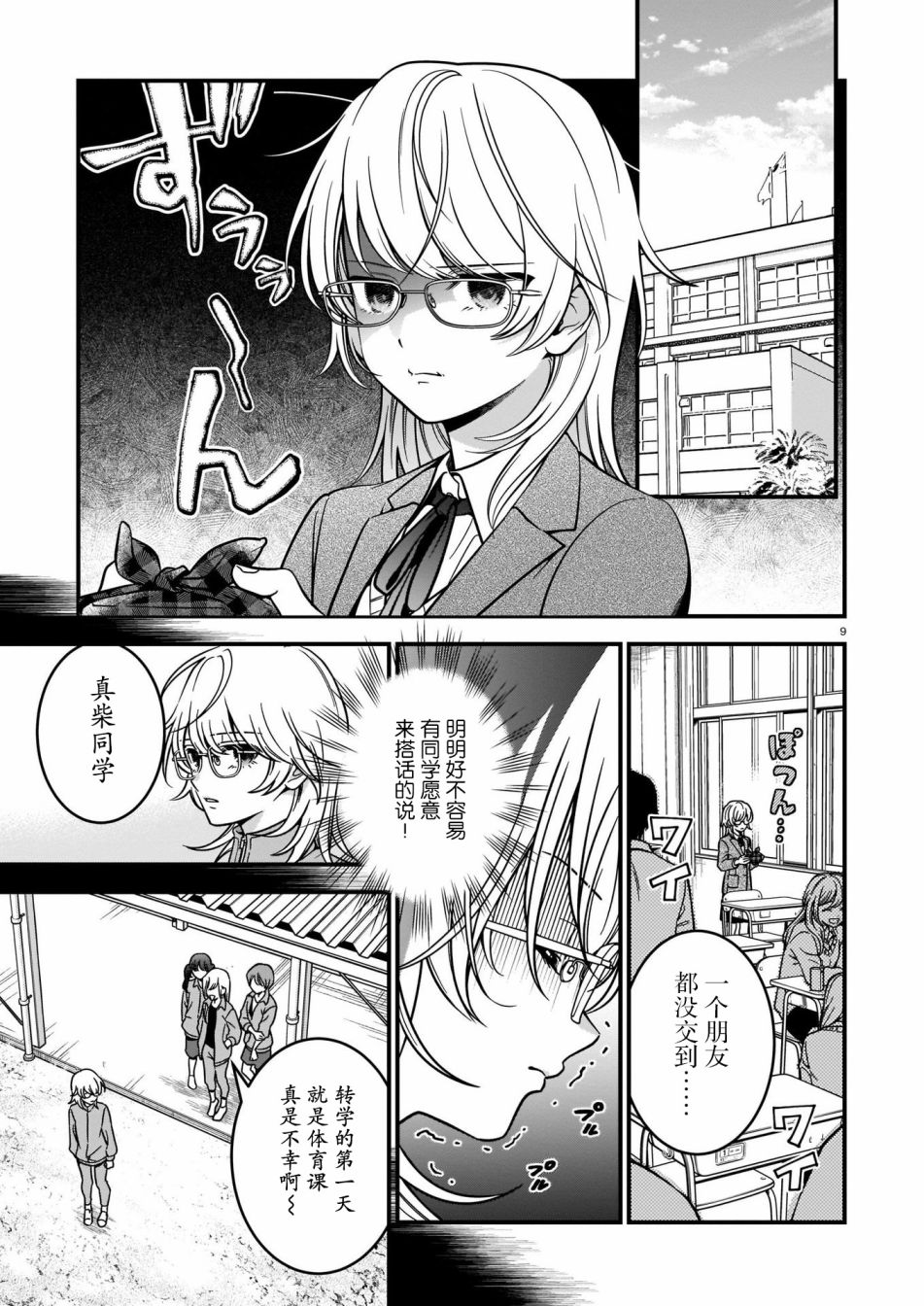 真柴姐弟是面瘫漫画,第1话4图