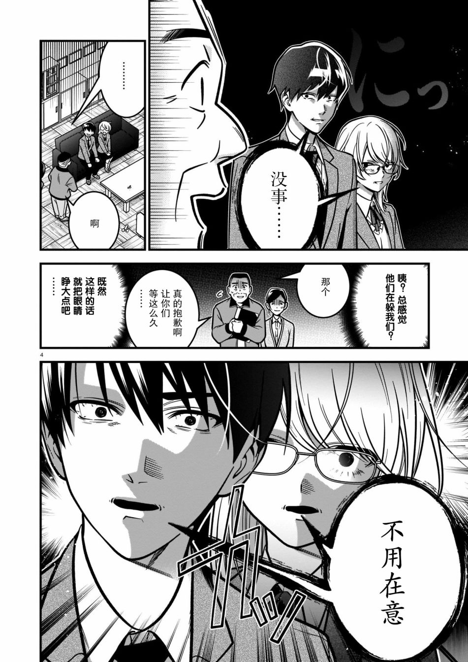 真柴姐弟是面瘫漫画,第1话4图