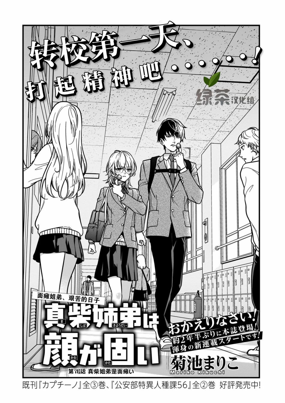 真柴姐弟是面瘫漫画,第1话1图