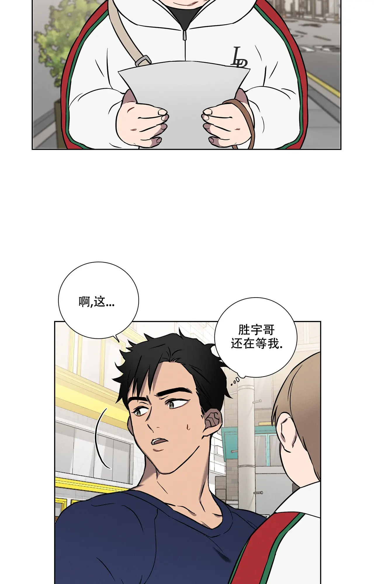 爱的健身房漫画,第1话1图