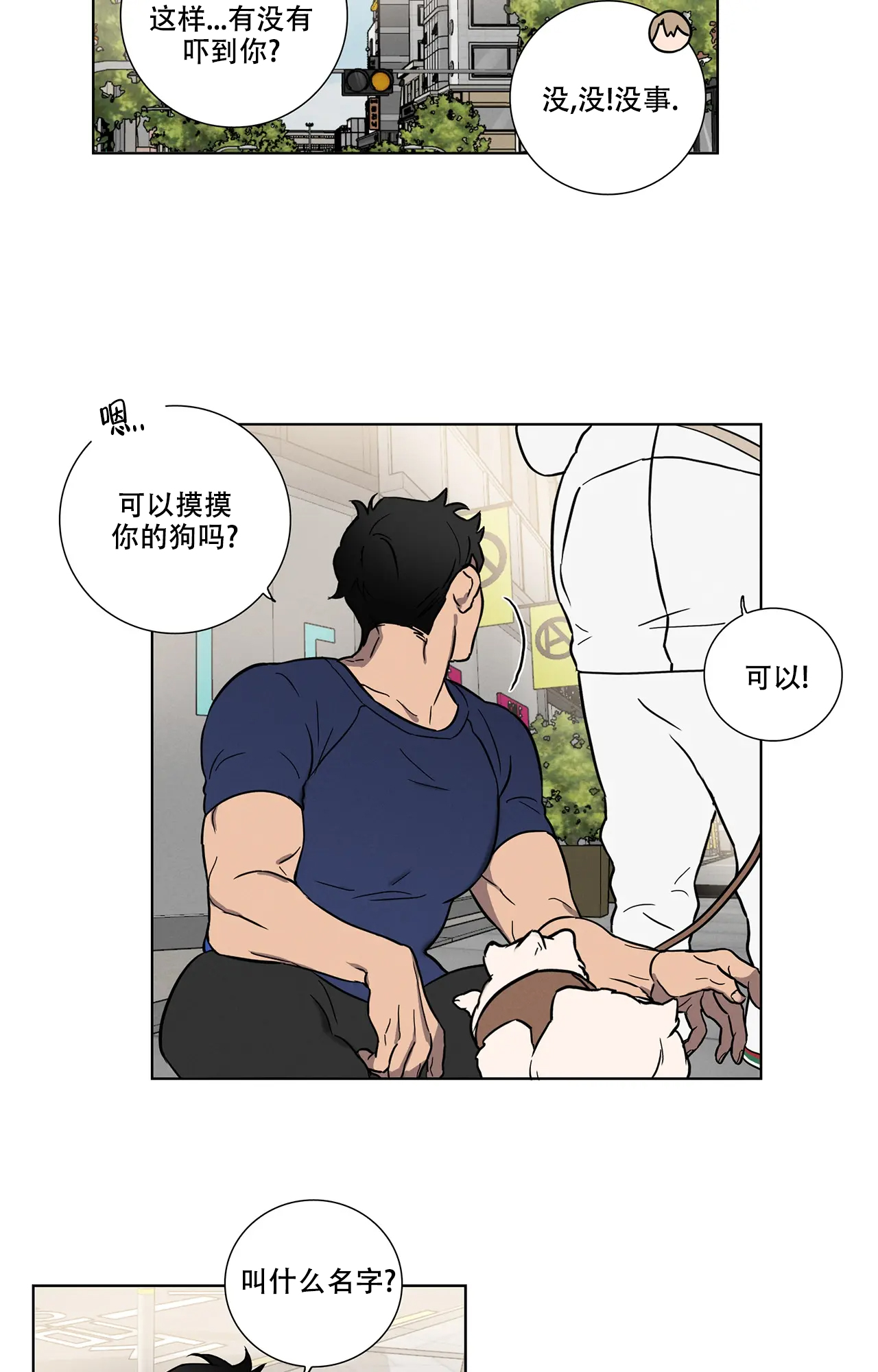 爱的健身房漫画,第1话5图