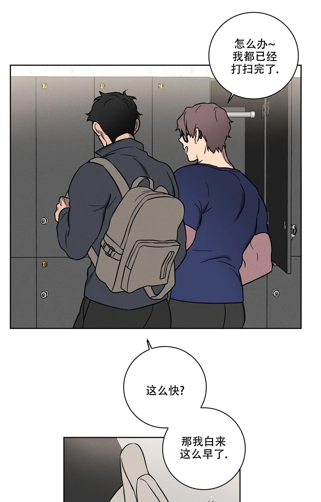 爱的健身房漫画,第3话2图