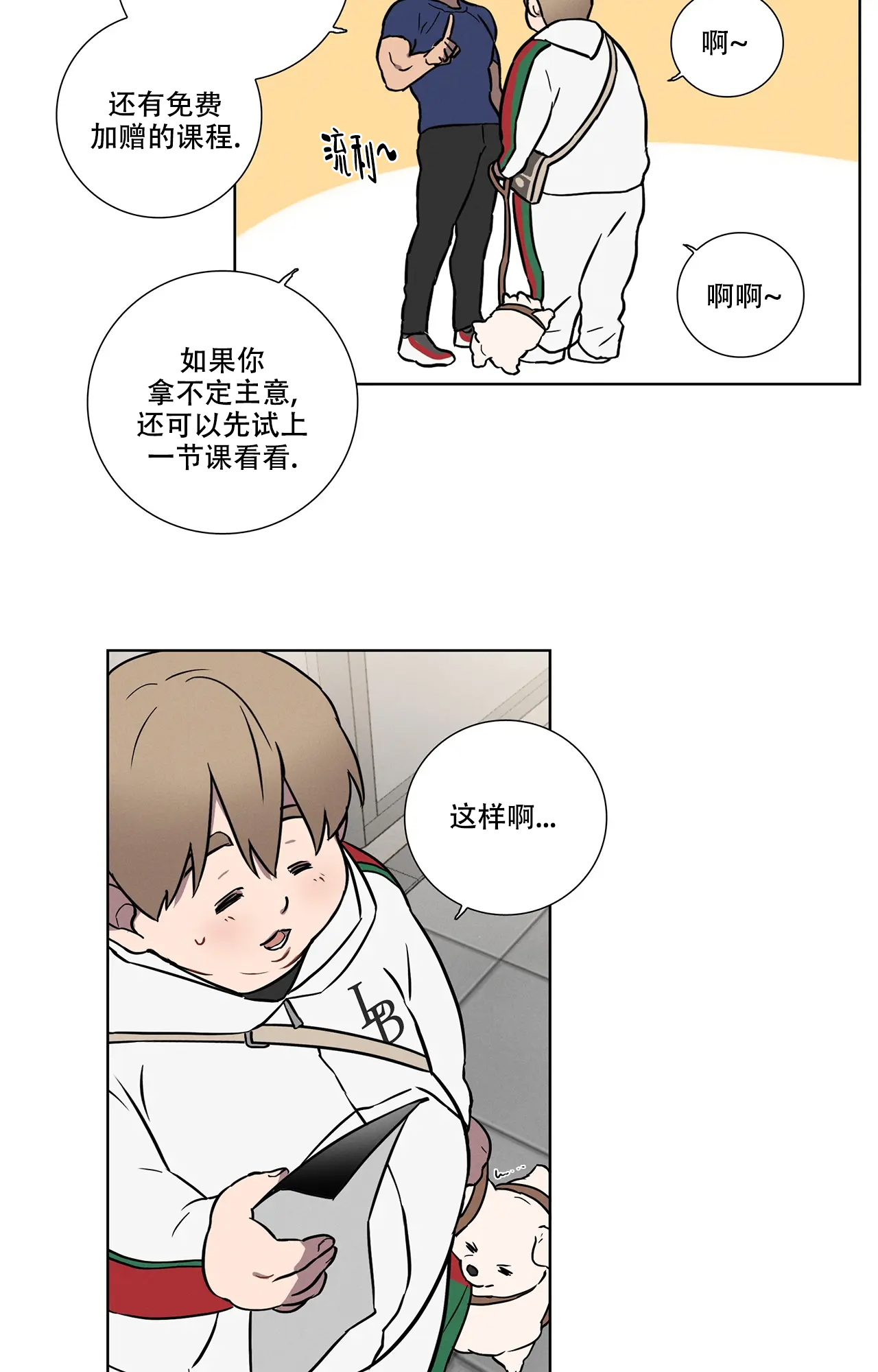 爱的健身房漫画,第1话3图