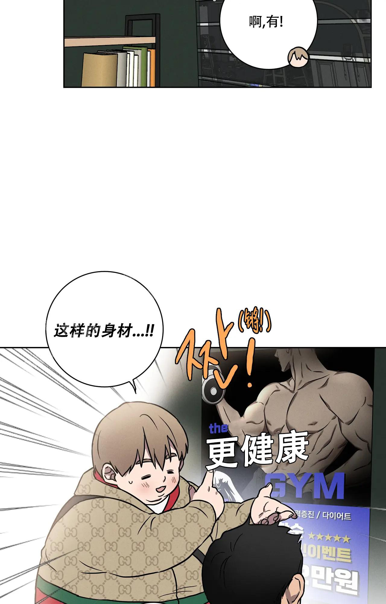 爱的健身房漫画,第6话4图