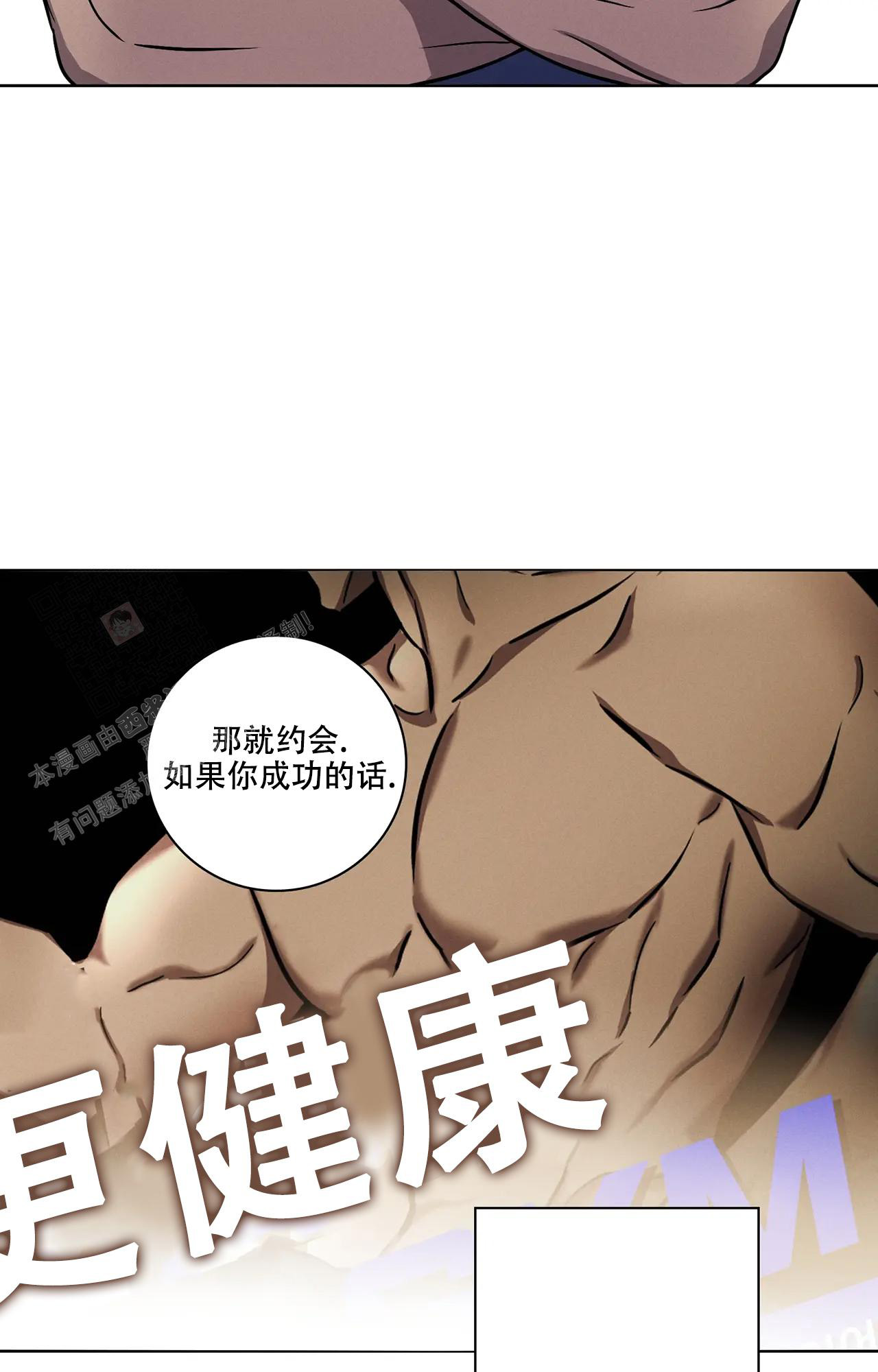 爱的健身房漫画,第6话3图