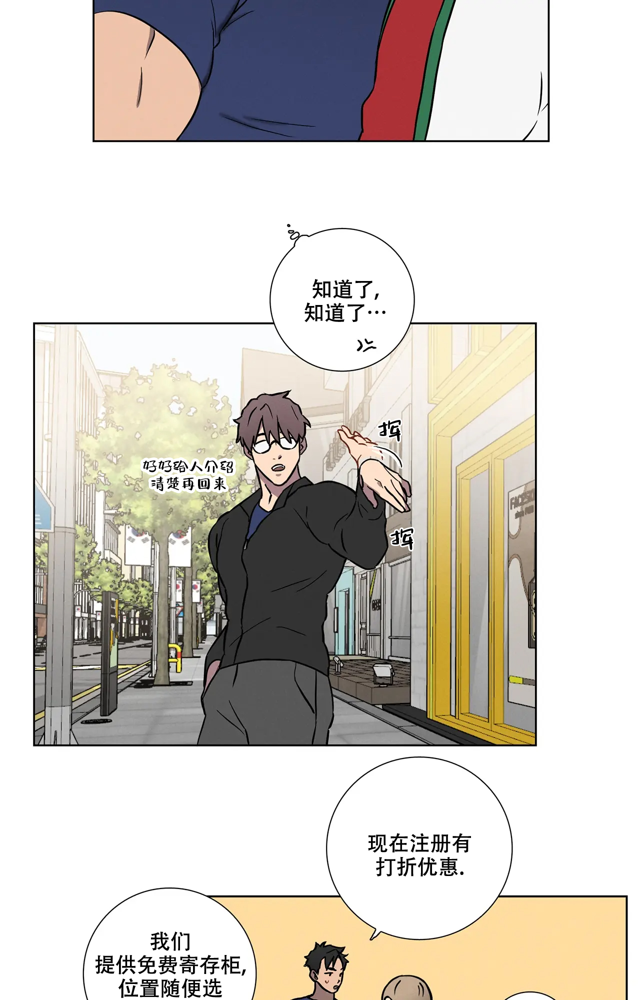 爱的健身房漫画,第1话2图