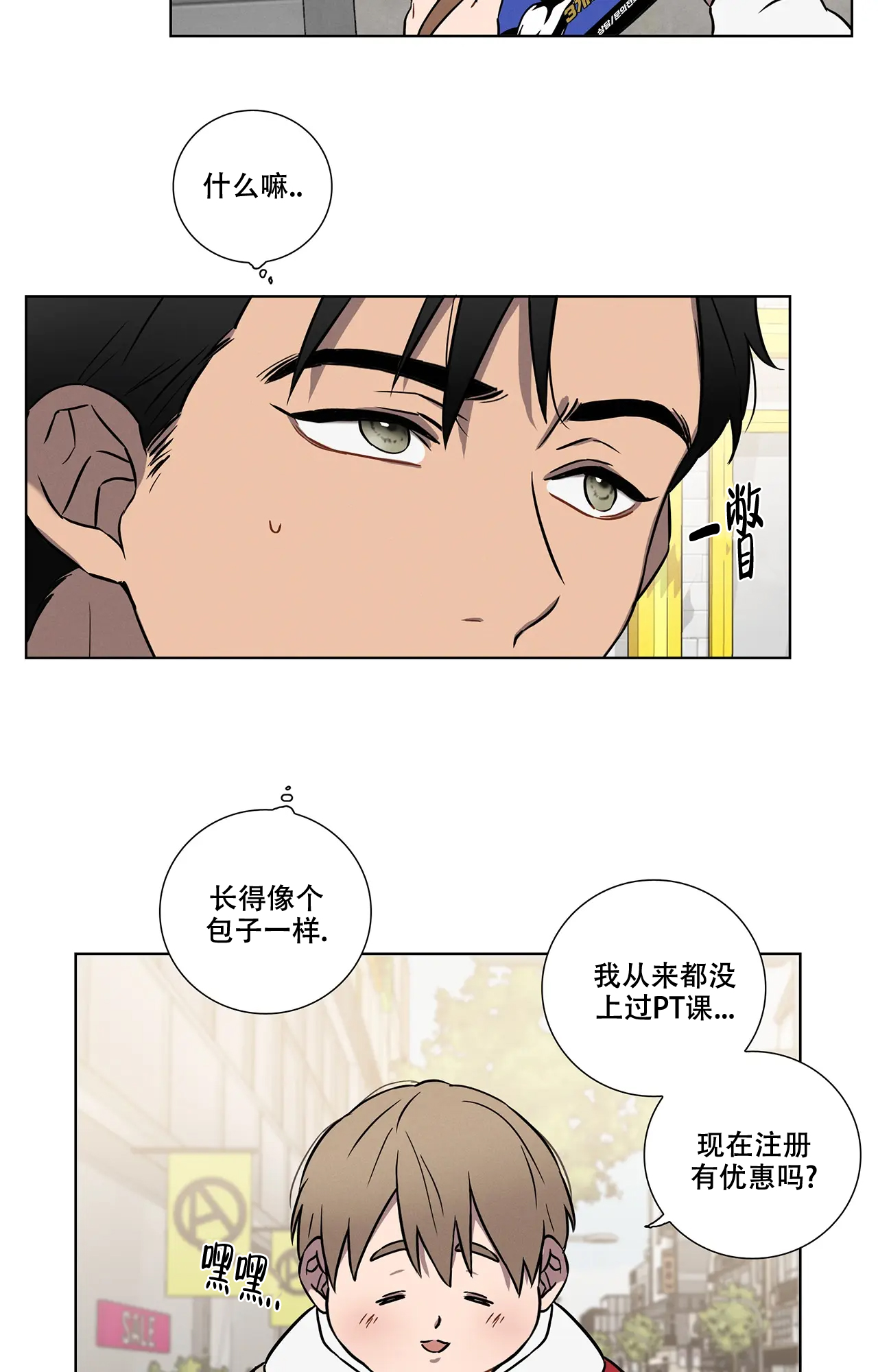 爱的健身房漫画,第1话5图